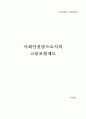 사회안전망으로서의 고용보험제도  1페이지