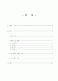 사회안전망으로서의 고용보험제도  2페이지