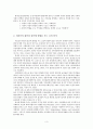 정책수요조사를 통한 정책대안의 탐색(출산장려정책을 중심으로) 4페이지