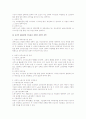 환경 변화에 따른 유연적 인적자원관리 2페이지