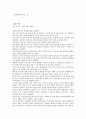 두발자유화에 관하여 A+ 보고서 1페이지