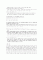 두발자유화에 관하여 A+ 보고서 3페이지