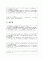 [명품시장]명품시장 성장과 향후 전망 10페이지