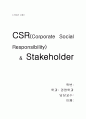CSR(Corporate Social Responsibility) 1페이지