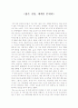 젊은 심장, 세계를 꿈꿔라 (리더들의 이야기) 를 읽고 1페이지