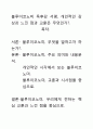 [A+평가독후감]블루이코노미 독후감 서평, 개인적인 감상과 느낀 점과 교훈은 무엇인가?. 1페이지