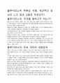 [A+평가독후감]블루이코노미 독후감 서평, 개인적인 감상과 느낀 점과 교훈은 무엇인가?. 2페이지