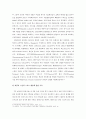 [서양사/구미정세] 문화적 제국주의의 선전과 전파로서의 스포츠의 이용 7페이지