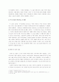 [서양사/구미정세] 문화적 제국주의의 선전과 전파로서의 스포츠의 이용 9페이지