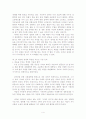 살림의경제학 독후감(긍정) 4페이지