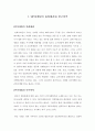 [마케팅] VIP마케팅 (로얄마케팅/귀족마케팅/명품마케팅)이 소비문화 내에서 갖는 의미 분석 4페이지