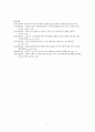 고령화 사회에 대비한 노인복지정책의 방향 7페이지