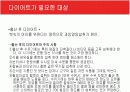 [현대인과영양A+] 다이어트의 개념과 다이어트 방법소개 및 효과와 부작용 분석  13페이지