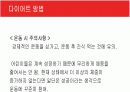 [현대인과영양A+] 다이어트의 개념과 다이어트 방법소개 및 효과와 부작용 분석  20페이지