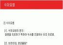 [현대인과영양A+] 다이어트의 개념과 다이어트 방법소개 및 효과와 부작용 분석  44페이지