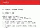 [현대인과영양A+] 다이어트의 개념과 다이어트 방법소개 및 효과와 부작용 분석  45페이지