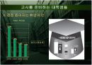 공무원시험,공기업입사 관련 대학생의 고시열풍의 원인과 그 해결방안 6페이지