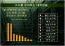 공무원시험,공기업입사 관련 대학생의 고시열풍의 원인과 그 해결방안 7페이지