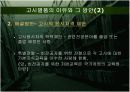 공무원시험,공기업입사 관련 대학생의 고시열풍의 원인과 그 해결방안 14페이지