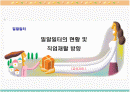직업재활시설 오리엔테이션 1페이지