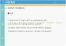 직업재활시설 오리엔테이션 7페이지