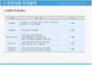 직업재활시설 오리엔테이션 9페이지