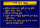 [교육학A+]초등학생 대상 초등교육 독서지도(독서교육) 사례발표 4페이지