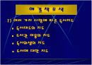 [교육학A+]초등학생 대상 초등교육 독서지도(독서교육) 사례발표 14페이지