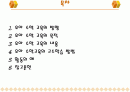 [교육학/교과교육론A+]유아 수학교육 목적과 내용,교수학습방법 분석 2페이지