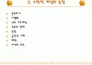 [교육학/교과교육론A+]유아 수학교육 목적과 내용,교수학습방법 분석 5페이지
