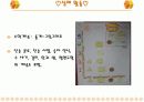 [교육학/교과교육론A+]유아 수학교육 목적과 내용,교수학습방법 분석 16페이지