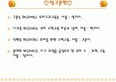 [교육학/교과교육론A+]유아 수학교육 목적과 내용,교수학습방법 분석 21페이지