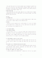 [인간행동과사회구조] 조직문화의 정의와 유형분류 및 습득 5페이지