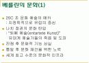 [베를린] 문화의 도시 베를린 문화분석 3페이지