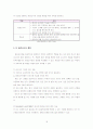 [교육학/초등교과교육론]동료교수법 이론유형과 활용 및 교과적용 사례 분석 21페이지
