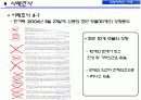 [대중문화와매스컴미디어] 인터넷 댓글문화와 침묵의 나선이론을 통한 댓글문화의 특성분석 28페이지