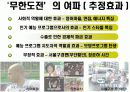 [미디어비평] 국내 최초 리얼 버라이어티 쇼 무한도전 TV프로그램 인기비결 및 프로그램분석  11페이지