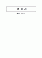 열처리 예비리포트 1페이지