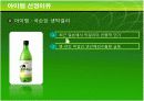 국순당생막걸리 마케팅 분석 5페이지