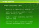 국순당생막걸리 마케팅 분석 7페이지