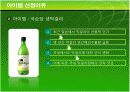 국순당생막걸리 마케팅 분석 8페이지