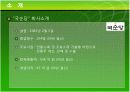 국순당생막걸리 마케팅 분석 10페이지
