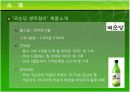 국순당생막걸리 마케팅 분석 15페이지