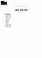 [기획서/기획제안서A+] 고려사를 모티브로 한 영화제작기획서  2페이지