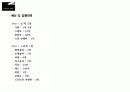 [기획서/기획제안서A+] 고려사를 모티브로 한 영화제작기획서  16페이지