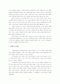 [교육학A+] 고등학교 기간제 교사 정의와 증가원인 및 기간제교사와 조직구조,정규직 교사와의 관계 심층분석 8페이지
