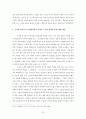 [교육학A+] 고등학교 기간제 교사 정의와 증가원인 및 기간제교사와 조직구조,정규직 교사와의 관계 심층분석 24페이지