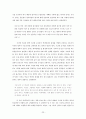 [교육학A+] 고등학교 기간제 교사 정의와 증가원인 및 기간제교사와 조직구조,정규직 교사와의 관계 심층분석 25페이지