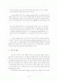 [교육학A+] 고등학교 기간제 교사 정의와 증가원인 및 기간제교사와 조직구조,정규직 교사와의 관계 심층분석 29페이지