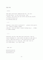 [교육학A+] 고등학교 기간제 교사 정의와 증가원인 및 기간제교사와 조직구조,정규직 교사와의 관계 심층분석 32페이지